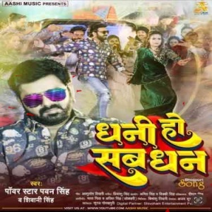 Dhani Ho Sab Dhan (Pawan Singh, Shivani Singh) Mp3 Song Download