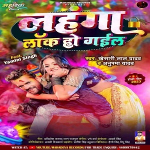 Lahanga Lock Ho Gayil (Khesari Lal Yadav) Mp3 Songs
