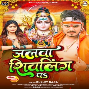 Sawan Me Bol Bam Boli Songs Download, Sawan Me Bol Bam Boli Bhojpuri MP3  Songs, Raaga.com Bhojpuri Songs