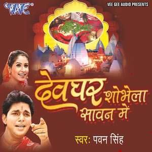 Barse Sawanwa Ropay Lagal Dhanwa Songs Download - Free Online